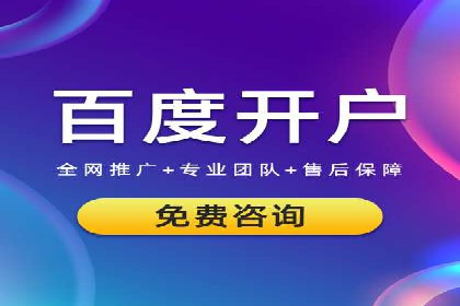 百度推广开户全流程视频教程及案例分享